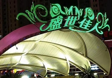 吕梁那个真空ktv陪酒玩的开-英皇国际KTV消费价格点评